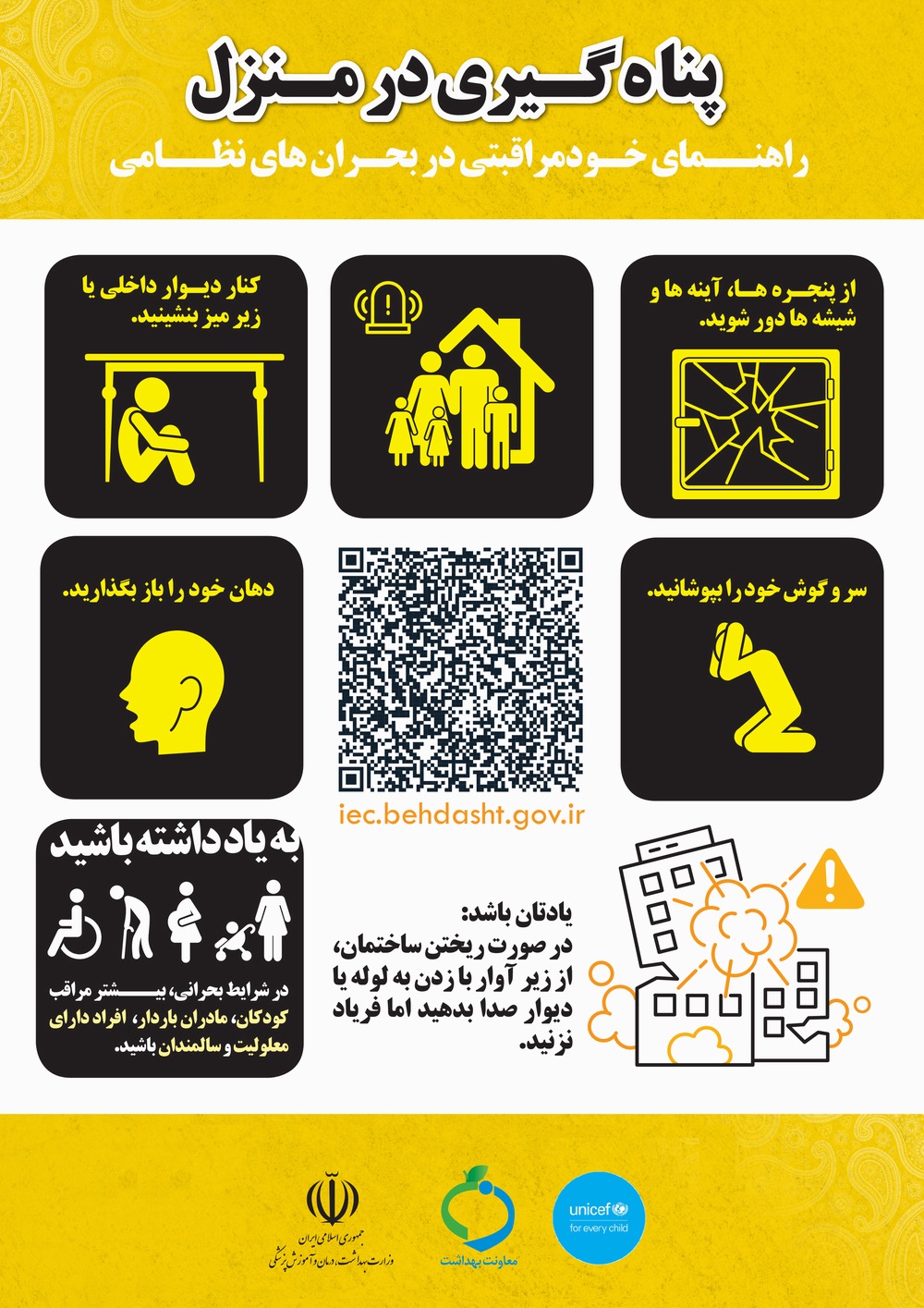 تصویر پناه گیری در منزل
